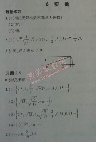 课本北师大版八年级数学上册 6