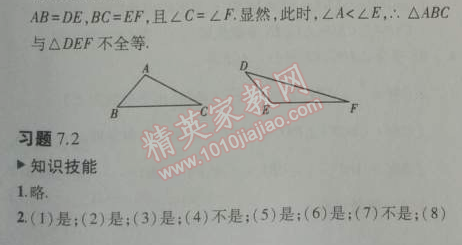 課本北師大版八年級數(shù)學(xué)上冊 2