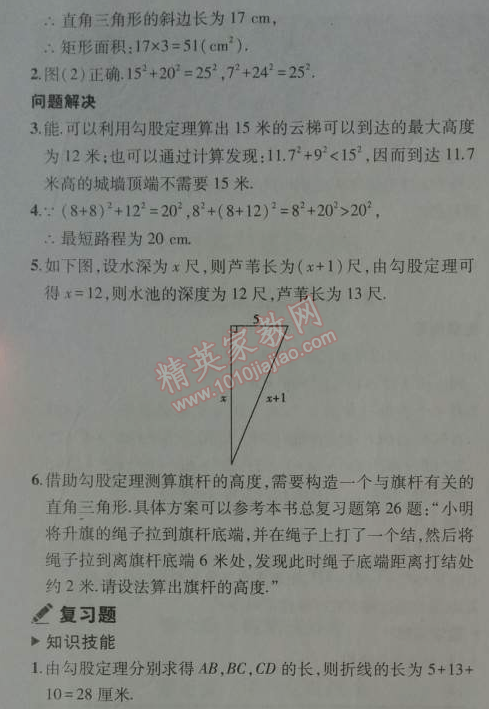 课本北师大版八年级数学上册 3