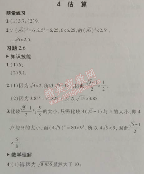 课本北师大版八年级数学上册 4