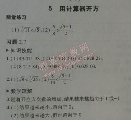 课本北师大版八年级数学上册 5