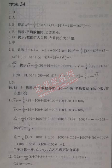 2014年啟東中學(xué)作業(yè)本八年級數(shù)學(xué)上冊北師大版 34