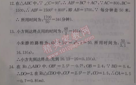 2014年啟東中學作業(yè)本八年級數(shù)學上冊北師大版 1