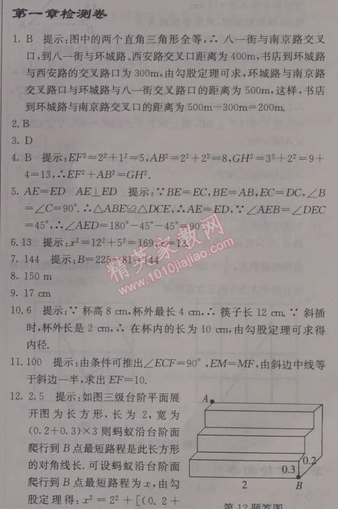 2014年啟東中學(xué)作業(yè)本八年級數(shù)學(xué)上冊北師大版 第一章檢測題