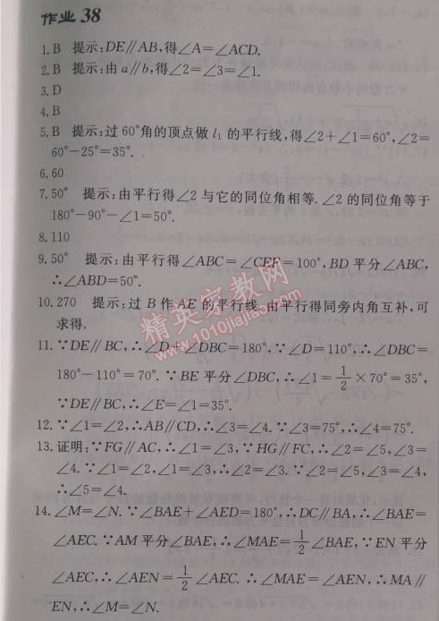 2014年啟東中學(xué)作業(yè)本八年級(jí)數(shù)學(xué)上冊(cè)北師大版 38