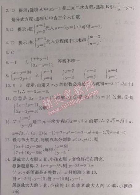 2014年啟東中學(xué)作業(yè)本八年級(jí)數(shù)學(xué)上冊(cè)北師大版 222