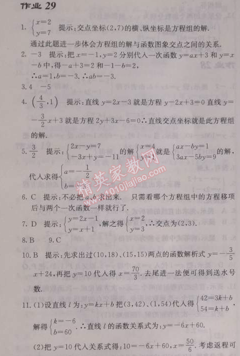 2014年啟東中學(xué)作業(yè)本八年級(jí)數(shù)學(xué)上冊(cè)北師大版 29