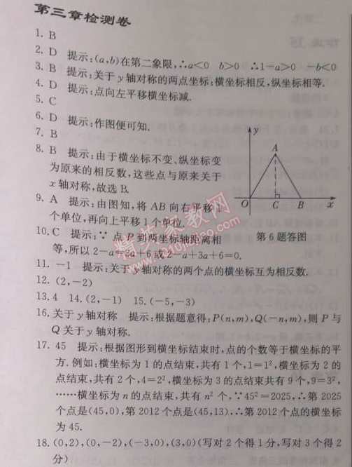 2014年啟東中學(xué)作業(yè)本八年級數(shù)學(xué)上冊北師大版 第三章檢測題