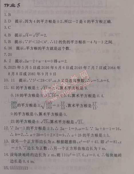 2014年啟東中學(xué)作業(yè)本八年級數(shù)學(xué)上冊北師大版 5