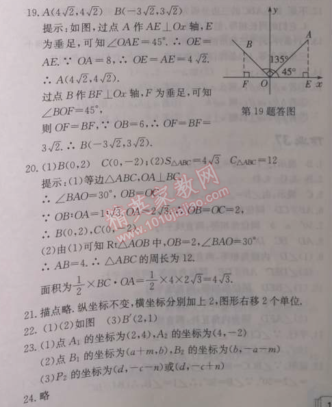 2014年啟東中學(xué)作業(yè)本八年級數(shù)學(xué)上冊北師大版 第三章檢測題