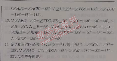 2014年啟東中學(xué)作業(yè)本八年級(jí)數(shù)學(xué)上冊(cè)北師大版 39