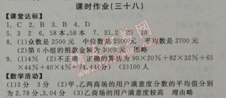 2014年全品學(xué)練考八年級數(shù)學(xué)上冊北師大版 課時作業(yè)38