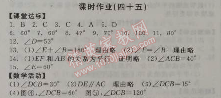 2014年全品學(xué)練考八年級數(shù)學(xué)上冊北師大版 課時作業(yè)45