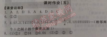 2014年全品學(xué)練考八年級數(shù)學(xué)上冊北師大版 課時(shí)作業(yè)5