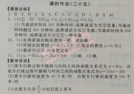 2014年全品學(xué)練考八年級(jí)數(shù)學(xué)上冊(cè)北師大版 課時(shí)作業(yè)25