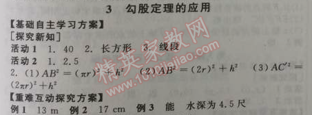 2014年全品學(xué)練考八年級數(shù)學(xué)上冊北師大版 3