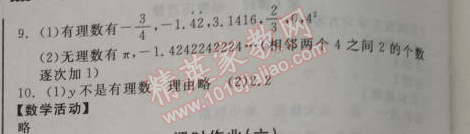 2014年全品學(xué)練考八年級數(shù)學(xué)上冊北師大版 課時(shí)作業(yè)5