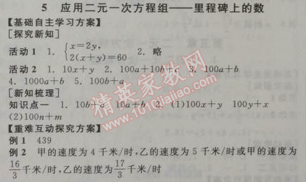 2014年全品學練考八年級數學上冊北師大版 5