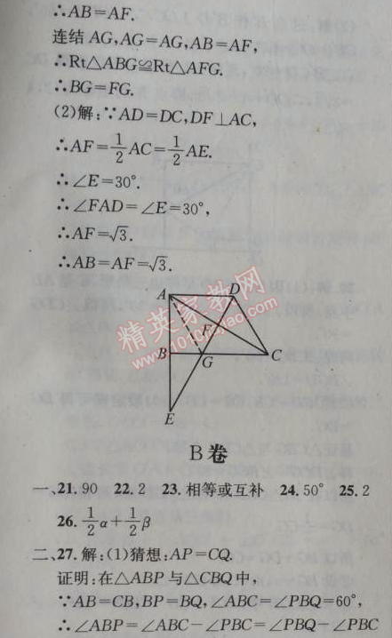 2014年天府前沿課時(shí)三級(jí)達(dá)標(biāo)八年級(jí)數(shù)學(xué)上冊(cè)北師大版 第七章測(cè)試卷