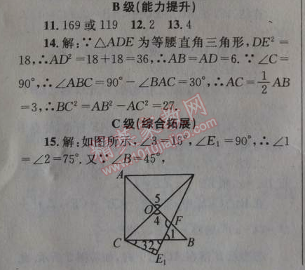 2014年天府前沿課時三級達標八年級數(shù)學上冊北師大版 第一章1