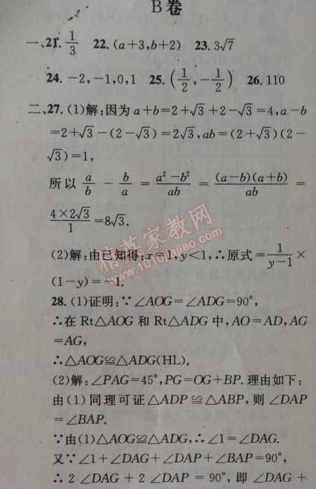 2014年天府前沿課時三級達標八年級數(shù)學上冊北師大版 期末測試卷