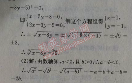 2014年天府前沿課時三級達標(biāo)八年級數(shù)學(xué)上冊北師大版 4