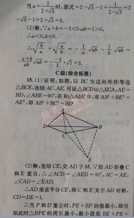 2014年天府前沿課時三級達(dá)標(biāo)八年級數(shù)學(xué)上冊北師大版 本章回顧與思考