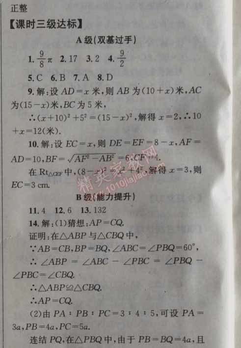 2014年天府前沿課時三級達(dá)標(biāo)八年級數(shù)學(xué)上冊北師大版 本章回顧與思考