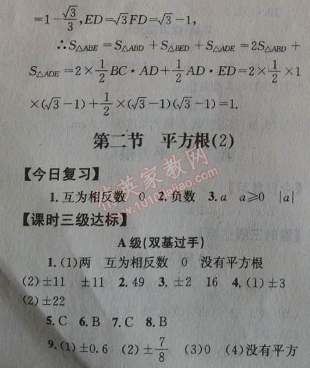 2014年天府前沿課時(shí)三級(jí)達(dá)標(biāo)八年級(jí)數(shù)學(xué)上冊(cè)北師大版 2