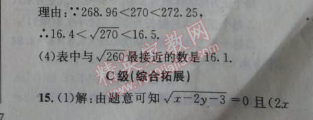 2014年天府前沿課時三級達標(biāo)八年級數(shù)學(xué)上冊北師大版 4