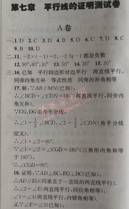 2014年天府前沿課時(shí)三級(jí)達(dá)標(biāo)八年級(jí)數(shù)學(xué)上冊(cè)北師大版 第七章測(cè)試卷