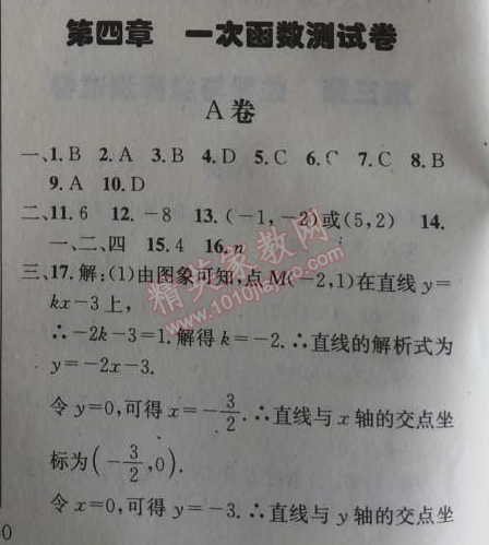 2014年天府前沿課時(shí)三級達(dá)標(biāo)八年級數(shù)學(xué)上冊北師大版 第四章測試卷