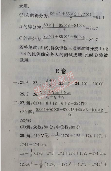 2014年天府前沿課時三級達標八年級數(shù)學上冊北師大版 第六章測試卷