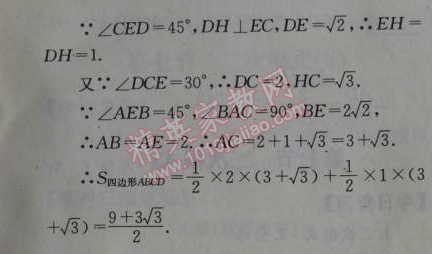 2014年天府前沿課時(shí)三級(jí)達(dá)標(biāo)八年級(jí)數(shù)學(xué)上冊(cè)北師大版 6