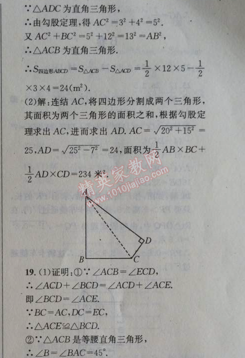 2014年天府前沿課時三級達(dá)標(biāo)八年級數(shù)學(xué)上冊北師大版 第一章測試卷