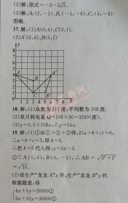 2014年天府前沿課時三級達標八年級數(shù)學上冊北師大版 期末測試卷