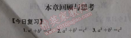 2014年天府前沿課時三級達(dá)標(biāo)八年級數(shù)學(xué)上冊北師大版 本章回顧與思考