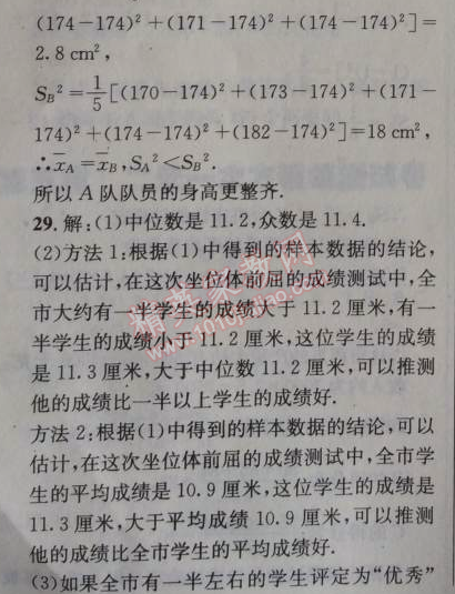 2014年天府前沿課時三級達標八年級數(shù)學上冊北師大版 第六章測試卷