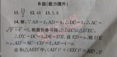 2014年天府前沿課時三級達標八年級數(shù)學上冊北師大版 第一章1