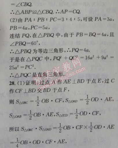 2014年天府前沿課時(shí)三級(jí)達(dá)標(biāo)八年級(jí)數(shù)學(xué)上冊(cè)北師大版 第七章測(cè)試卷