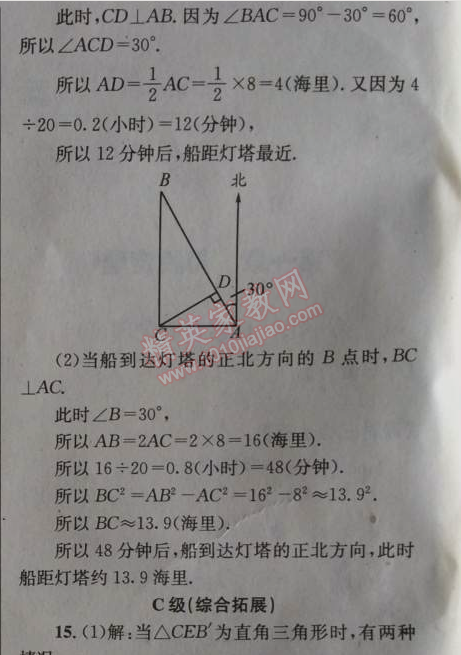 2014年天府前沿課時三級達標八年級數(shù)學上冊北師大版 第一章1