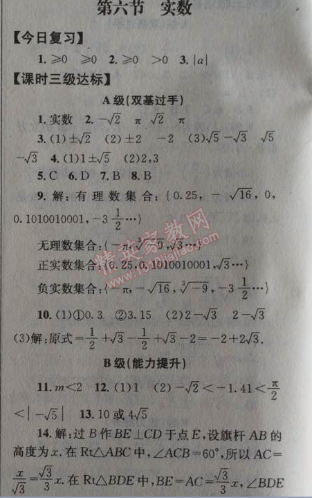 2014年天府前沿課時(shí)三級(jí)達(dá)標(biāo)八年級(jí)數(shù)學(xué)上冊(cè)北師大版 6