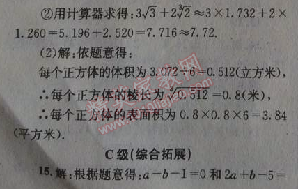 2014年天府前沿課時三級達(dá)標(biāo)八年級數(shù)學(xué)上冊北師大版 5