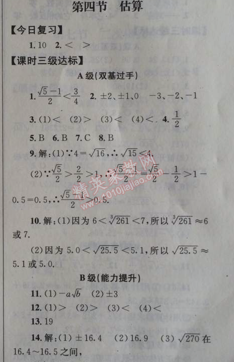 2014年天府前沿課時三級達標(biāo)八年級數(shù)學(xué)上冊北師大版 4