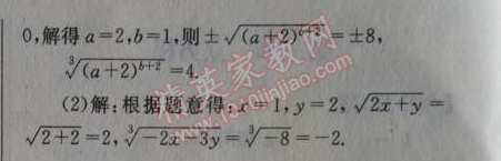 2014年天府前沿課時三級達(dá)標(biāo)八年級數(shù)學(xué)上冊北師大版 5