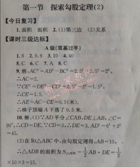 2014年天府前沿課時三級達標八年級數(shù)學上冊北師大版 第一章1