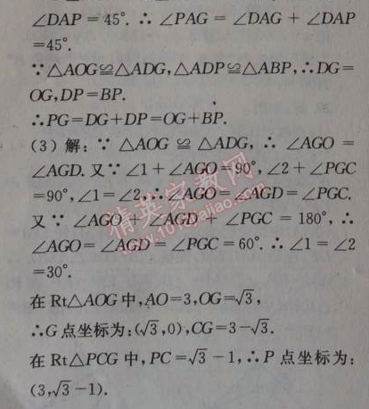 2014年天府前沿課時三級達標八年級數(shù)學上冊北師大版 期末測試卷