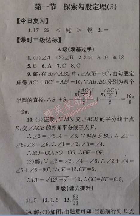 2014年天府前沿課時三級達標八年級數(shù)學上冊北師大版 第一章1