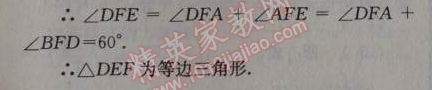 2014年天府前沿課時(shí)三級達(dá)標(biāo)八年級數(shù)學(xué)上冊北師大版 第三章1