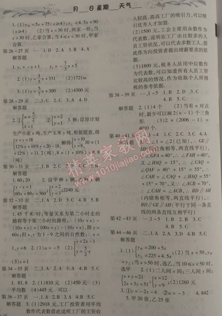 2015年智趣寒假作业八年级数学北师大版 0